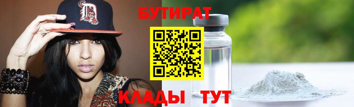 Карасук  БУТИРАТ BDO 33%  Вход с VPN 
