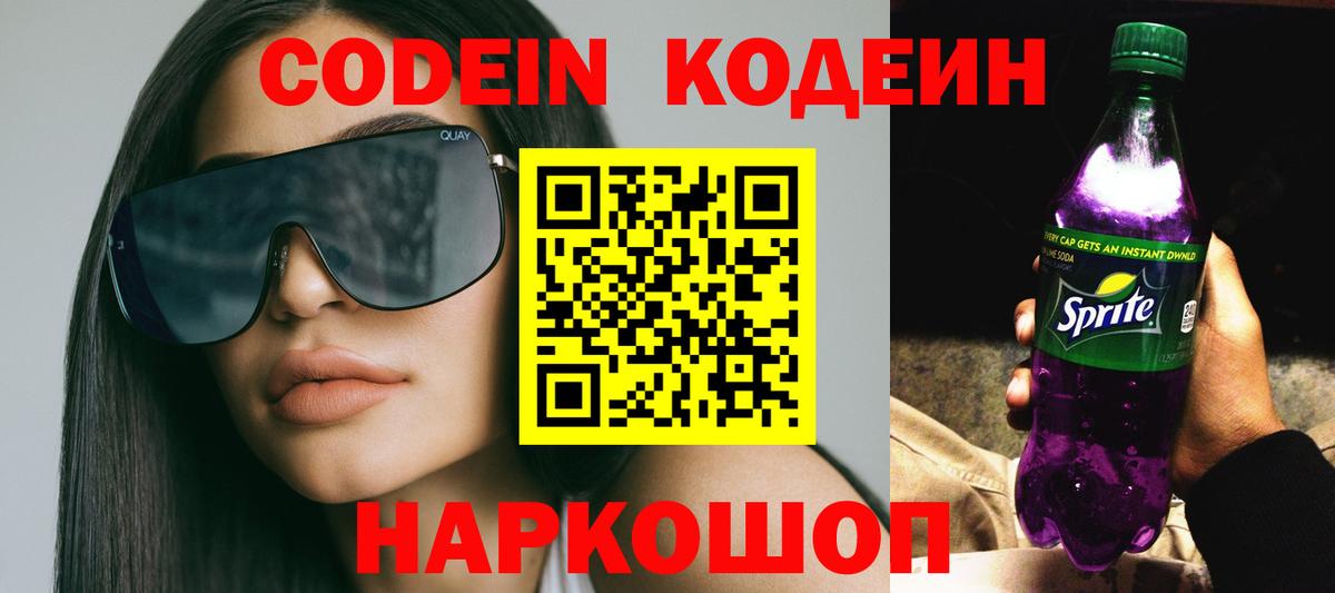 Кодеин напиток Lean (лин)  Кодеин Purple Drank  Карасук  Вход с VPN 