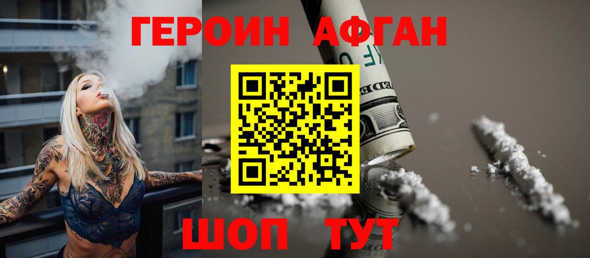 Героин афганец Карасук