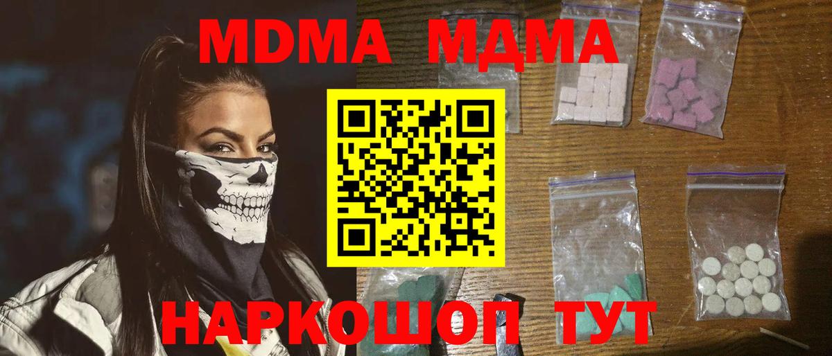 МДМА молли  МДМА кристаллы  МДМА  Вход с VPN  Карасук 