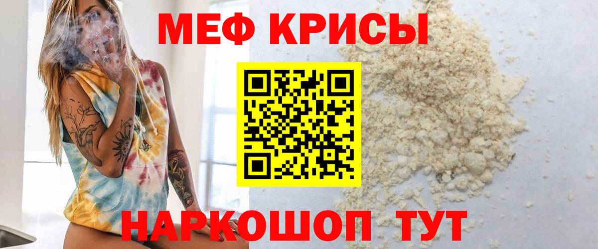 Карасук  МЕФ 4 MMC  Вход с VPN  МЯУ-МЯУ mephedrone 